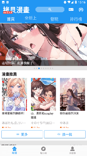 拷贝漫画官方正版