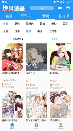 拷贝漫画官方正版