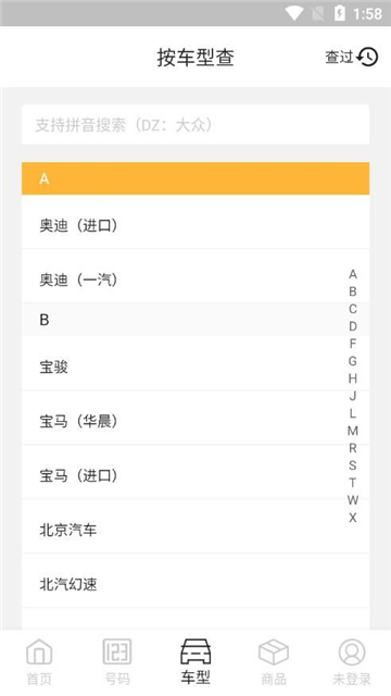 配易查