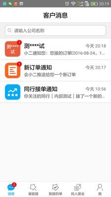 会小二帮