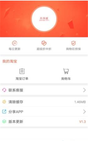 共享派