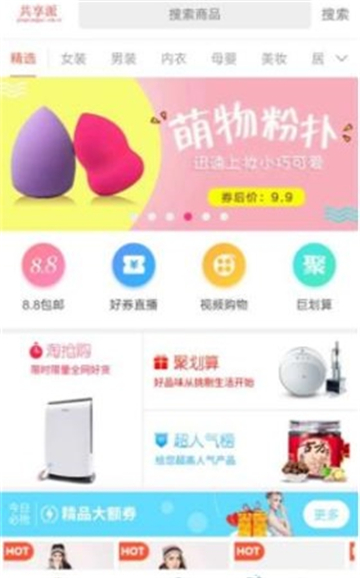 共享派