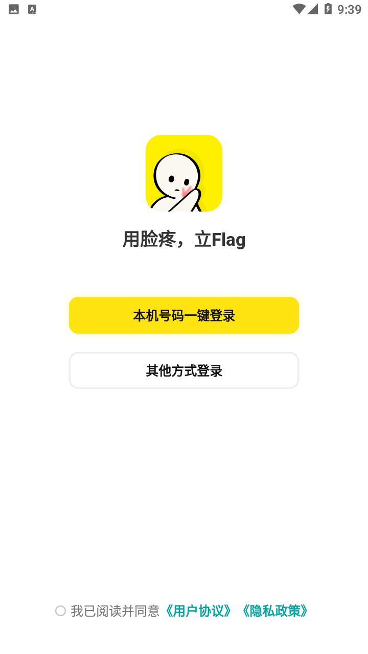 脸疼APP