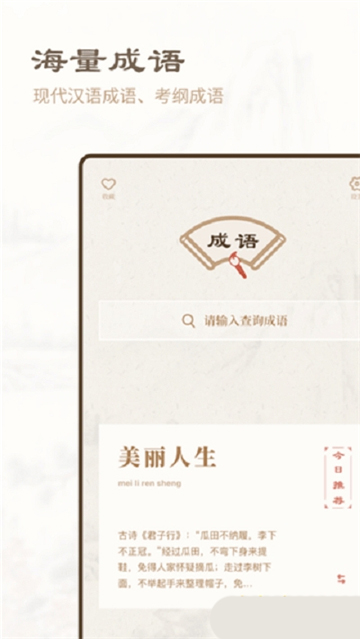 成语辞典新编版