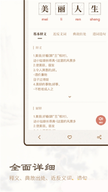 成语辞典新编版