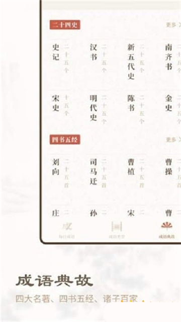 成语辞典新编版