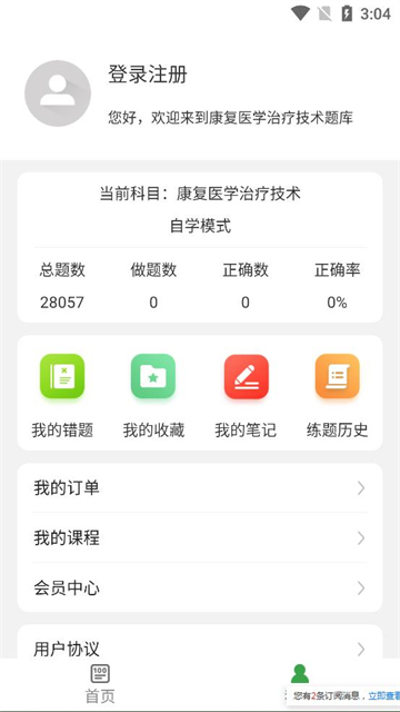 康复医学治疗技术百分题库