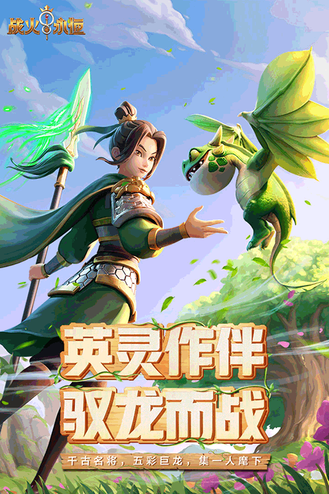 战火与永恒九游版