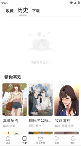 羞羞漫画2025