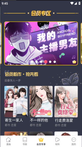 羞羞漫画2025