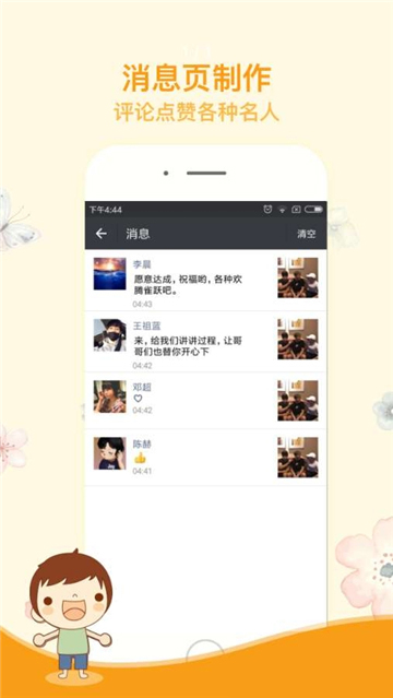 模拟朋友圈生成器