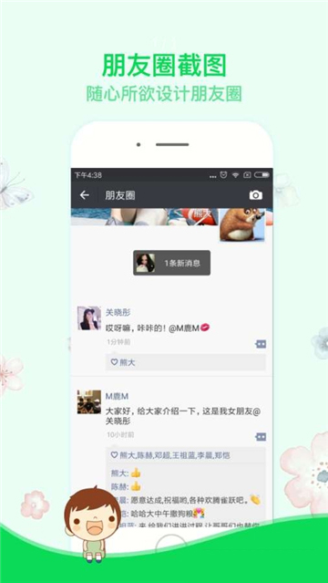 模拟朋友圈生成器