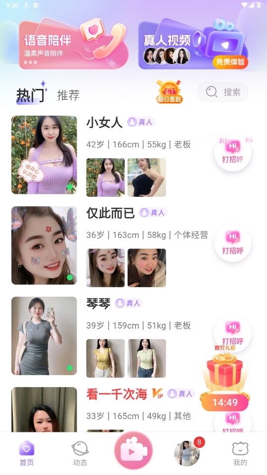 见见交友软件