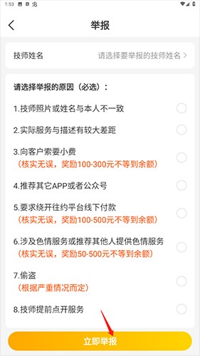 往约怎么举报3
