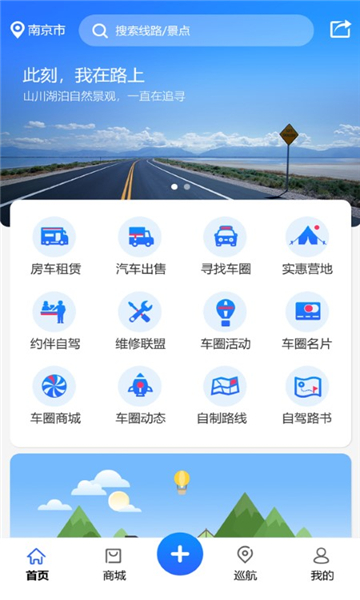 车友生活