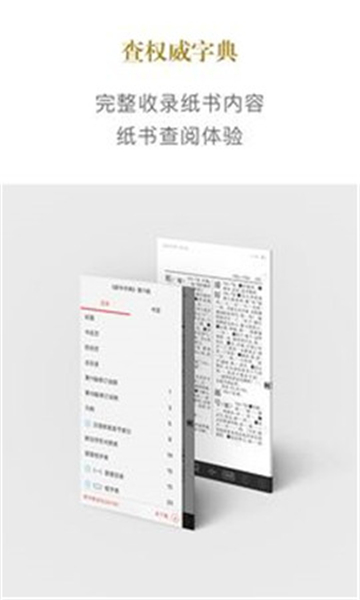 新华字典离线版