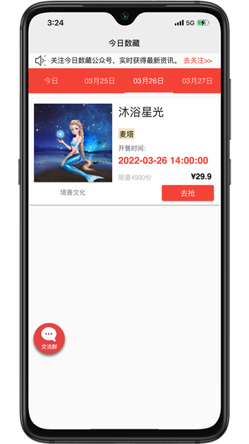 今日数藏