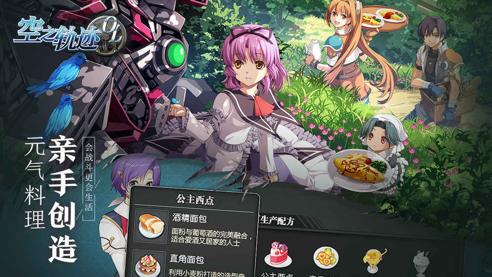 空之轨迹OL