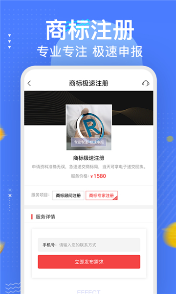 商标注册查询平台