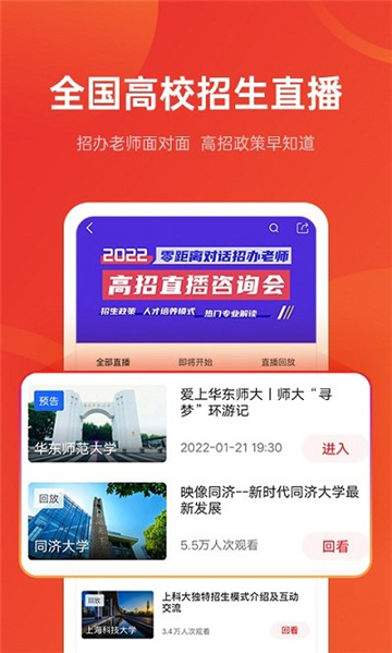 2022优志愿