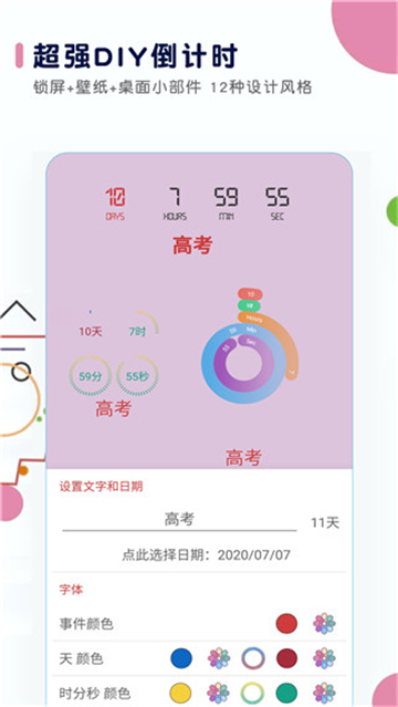 高考倒计时日历