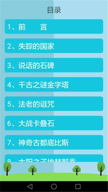 历史知识大全