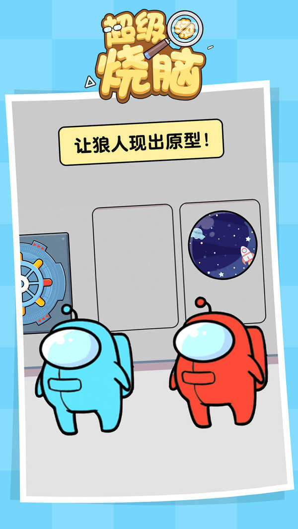 超级烧脑红包版