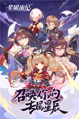 星耀战纪九游版