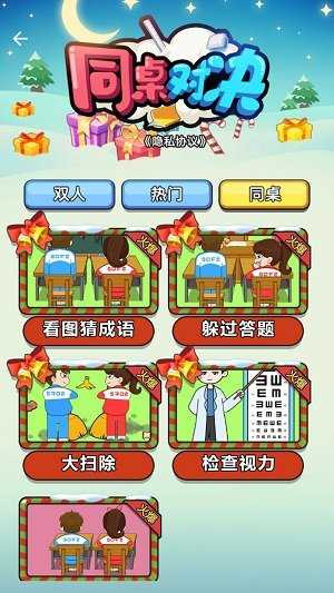 同桌连连看