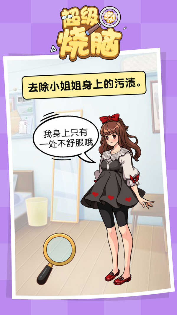 超级烧脑红包版