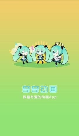 奇奇动画app官方版