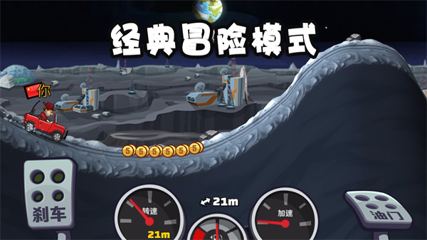 登山赛车2破解版无限金币无限钻石