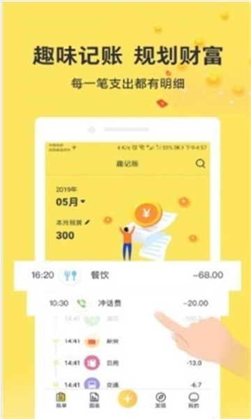 趣记账手机版