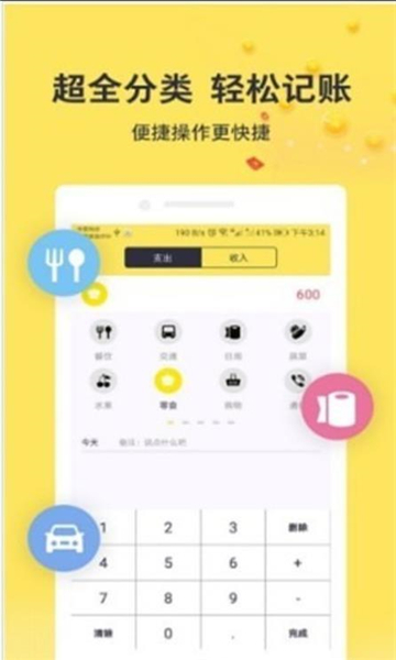 趣记账手机版