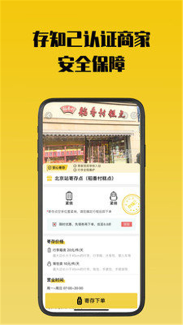 存知己寄存