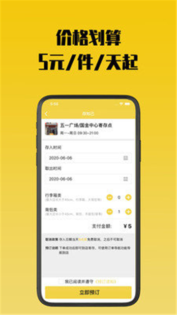 存知己寄存