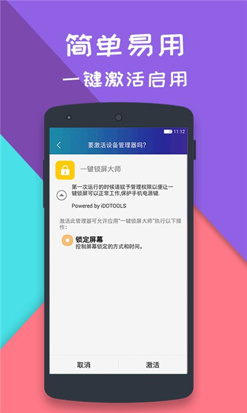 一键锁屏专家