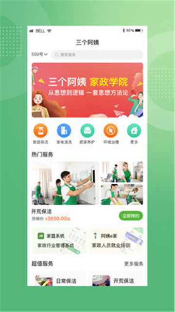 三个阿姨