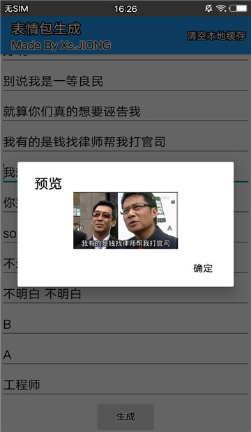 动态表情包生成