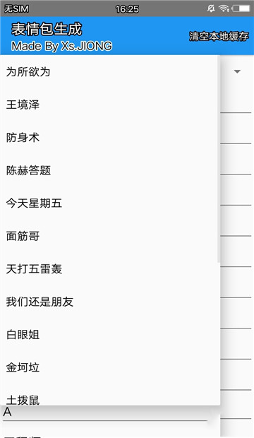 动态表情包生成