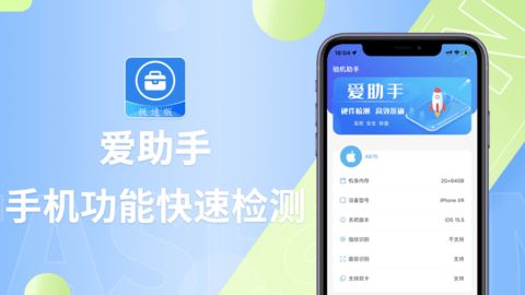 爱思加强版
