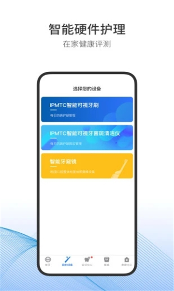 随身牙医专属版