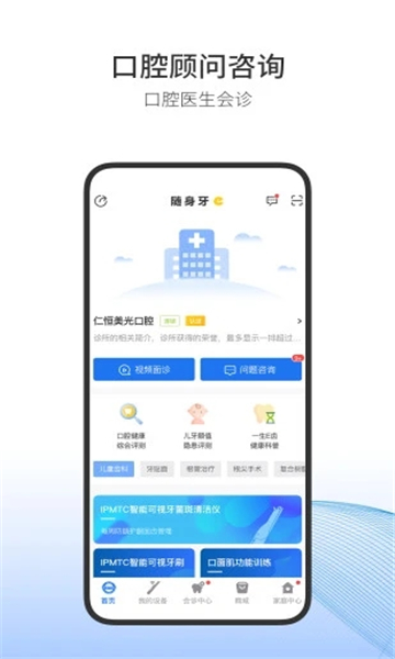 随身牙医专属版