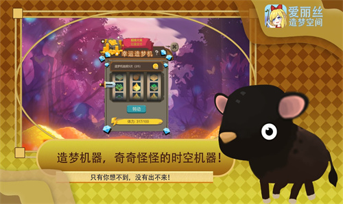 爱丽丝造梦空间新版