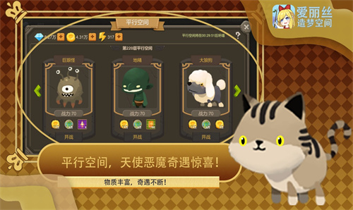 爱丽丝造梦空间新版