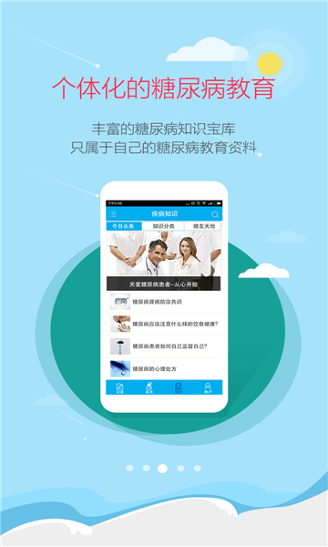 大糖医安卓版