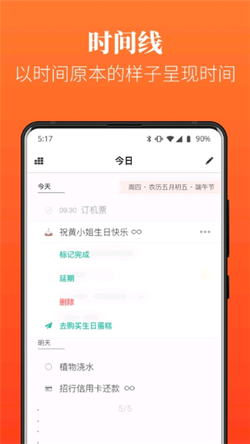 Dislike日程待办