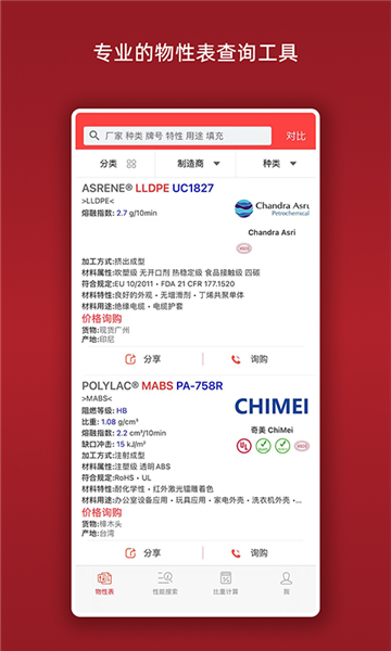 物性表安卓版