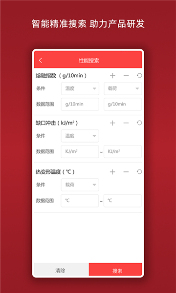 物性表安卓版