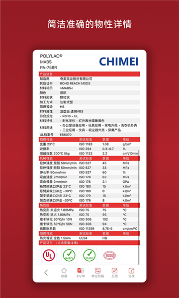 物性表安卓版